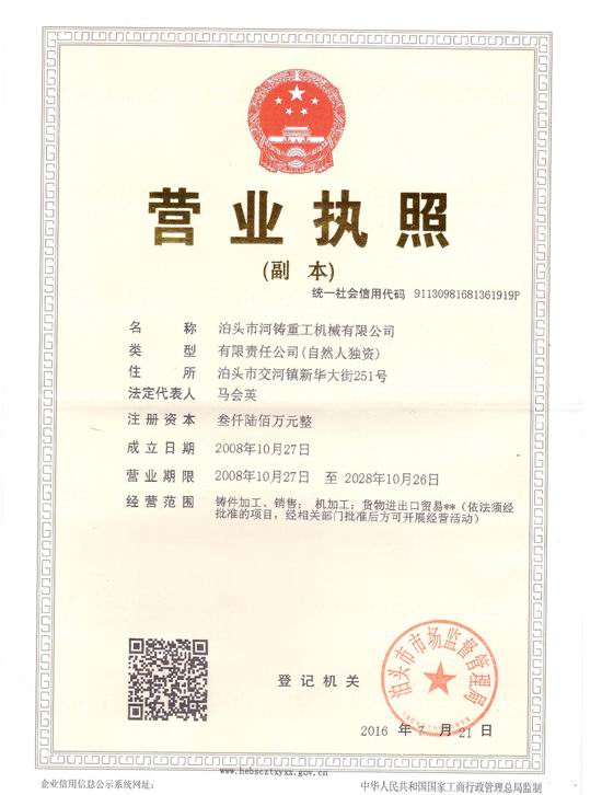 <strong>營(yíng)業(yè)執(zhí)照</strong>