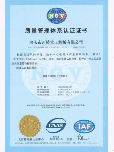質(zhì)量管理體系認證書