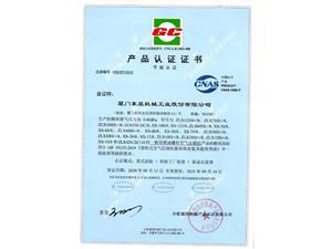 產(chǎn)品認(rèn)證證書(shū)