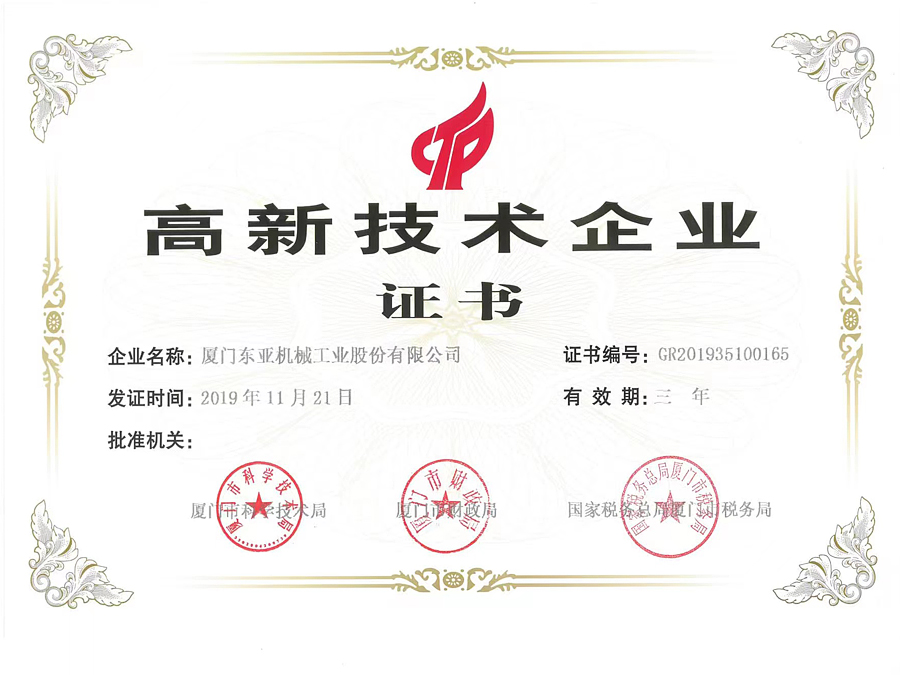 高新技術(shù)企業(yè)證書(shū)